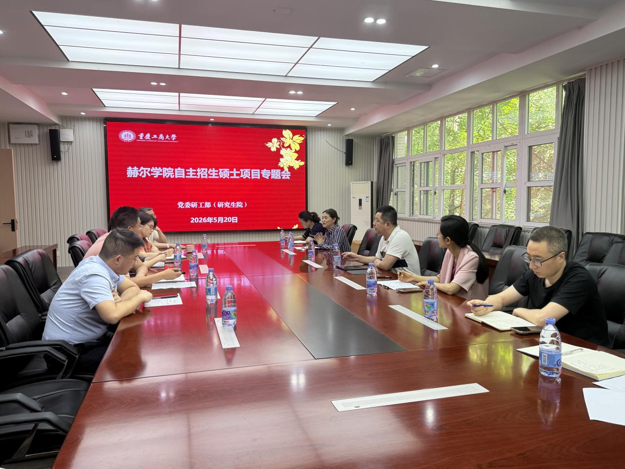 GBTJT贵宾厅集团自主招生硕士项目专题工作会议召开